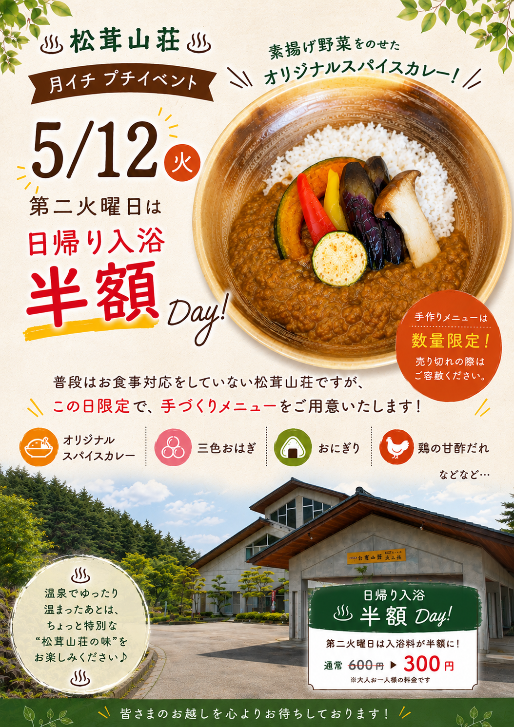 プチイベントのお知らせ