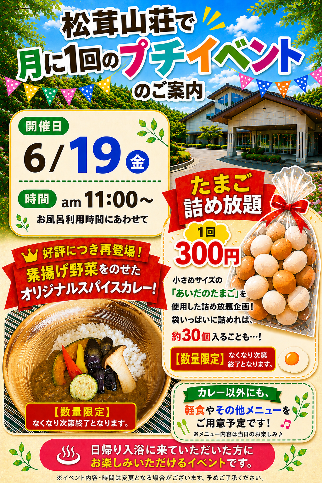プチイベントのお知らせ