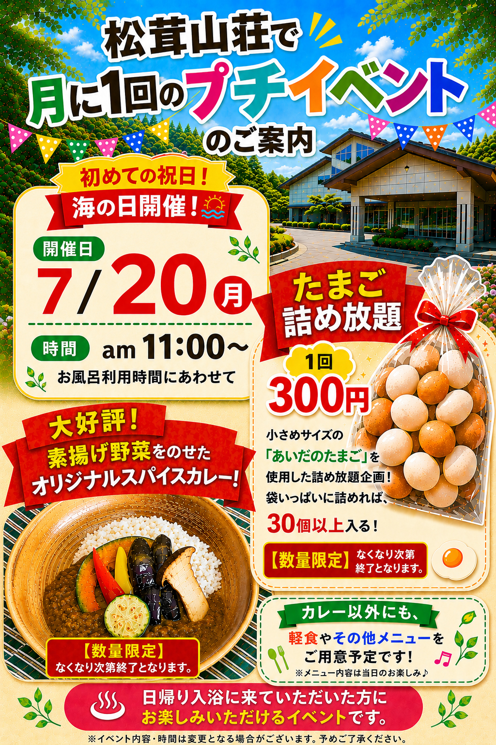 プチイベントのお知らせ